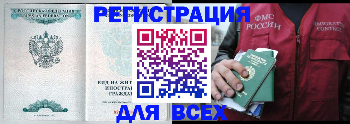 прописка штамп в Балаково