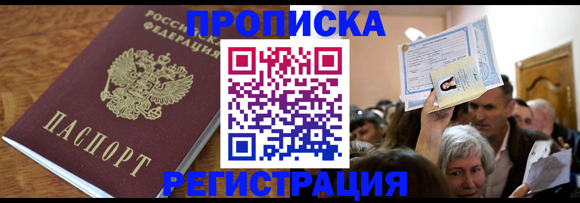 прописка в квартире в Балаково