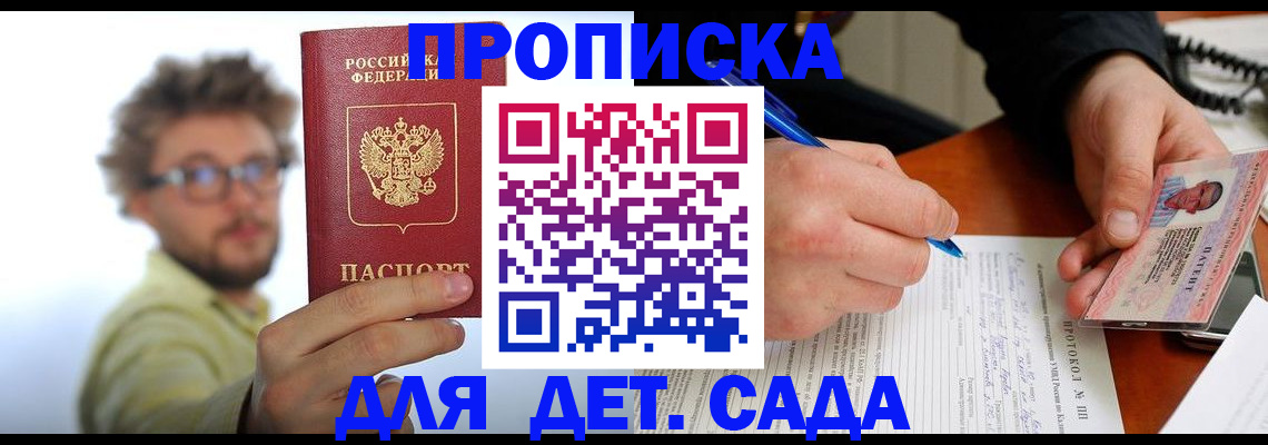 временная регистрация гарантия в Балаково