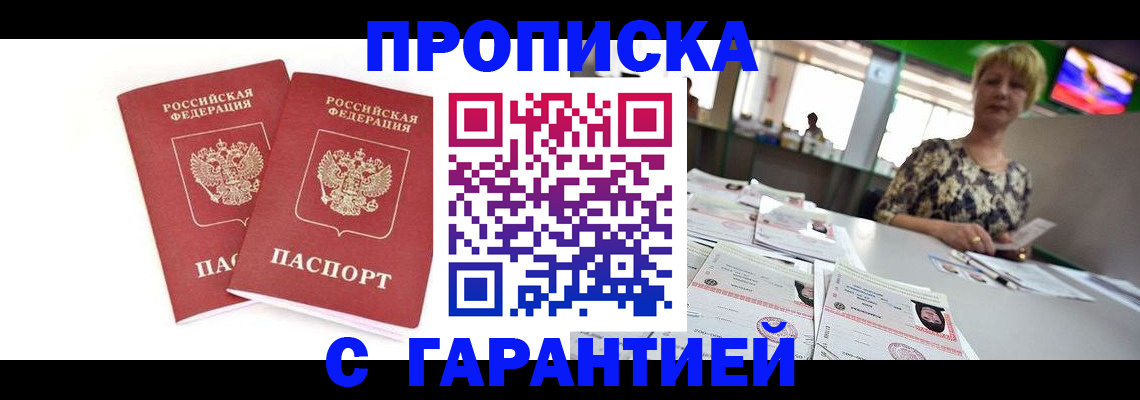 временная регистрация 2025 в Балаково
