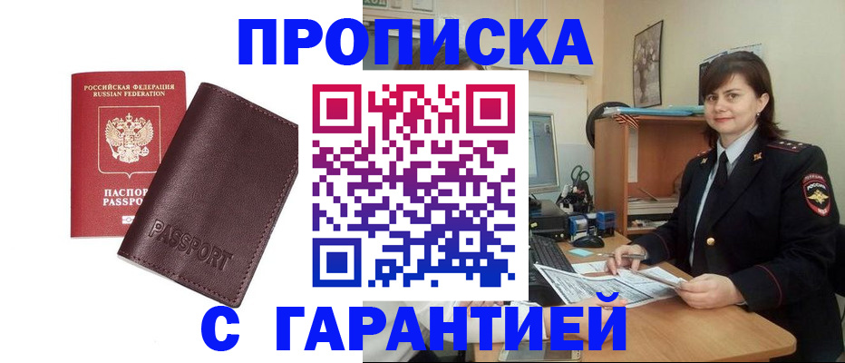 временная регистрация гарантия в Балаково